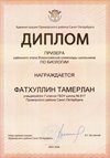 2025-2026 Фатхуллин Тамерлан 7л2 РО биология (Ногичева В.В.)